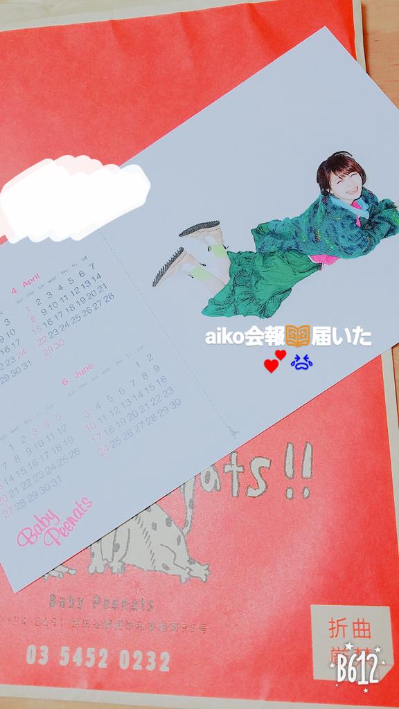 1104sohyon's tweet photo. 会報、ちゃんと届いてたーー💠
(てかbabypeanuts、入金してこなきゃ!Σ( ̄□ ̄;)!)
ロック行けなくなる💥
#aiko #aikoジャンキー #babypeanuts #LLR #20 #夏もaiko #年締めもaiko #名古屋と12月大阪公演狙ってます!!!! #Instagramストーリー #aikoジャンキーさんと繋がりたい #ロック https://t.co/TfiYFlE8KF