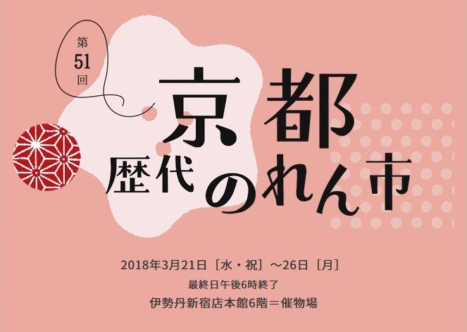 伊勢丹新宿店 公式 明日3月21日 水 祝 からはじまるイベントをご紹介 T Co Ftmjcfo07z 伊勢丹新宿店 京都展 マルニ Marni 伊勢丹新宿店 公式 明日3月21日 水 祝 からはじまるイベントをご紹介 T Co Ftmjcfo07z 伊勢丹新宿店 京都展 マルニ Marni