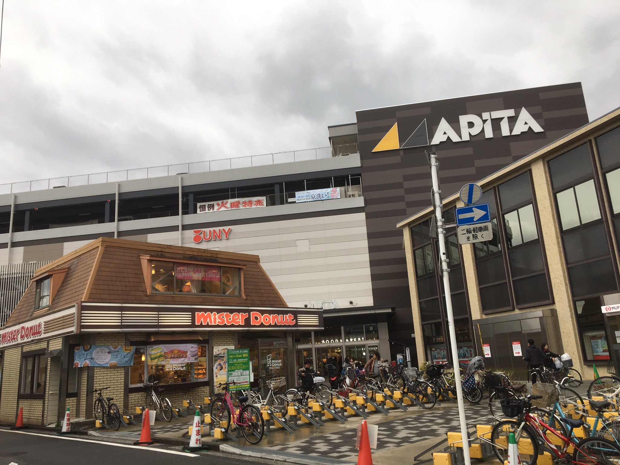 昭和日記 吹き抜けマニア の人 アピタ金沢文庫店 建て替えられてかつての面影がすっかり消えてしまいました アピタは新しくなりましたが ミスタードーナツはアピタの建て替え前からあり41号店です 精算済みカゴはアピタやピアゴ表示ではなくユニー