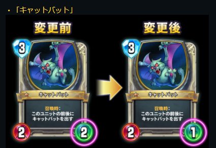 ドラクエライバルズエース攻略 Gamebox バランス調整 キャットバット 体力2 体力1に変更