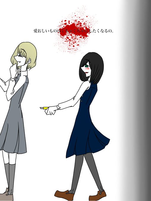 百合ヤンデレのtwitterイラスト検索結果 古い順