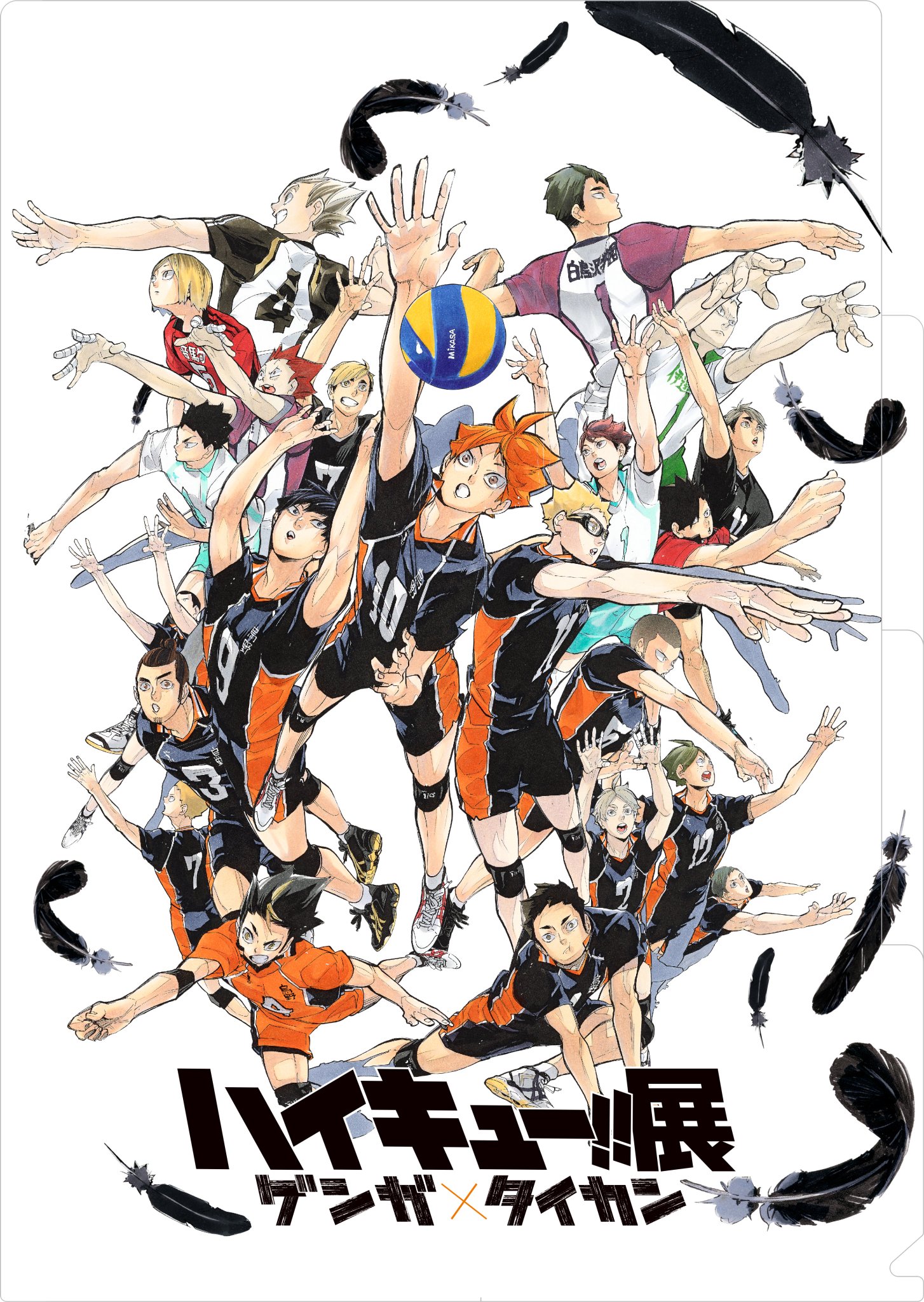 ハイキュー!!展 on X: 