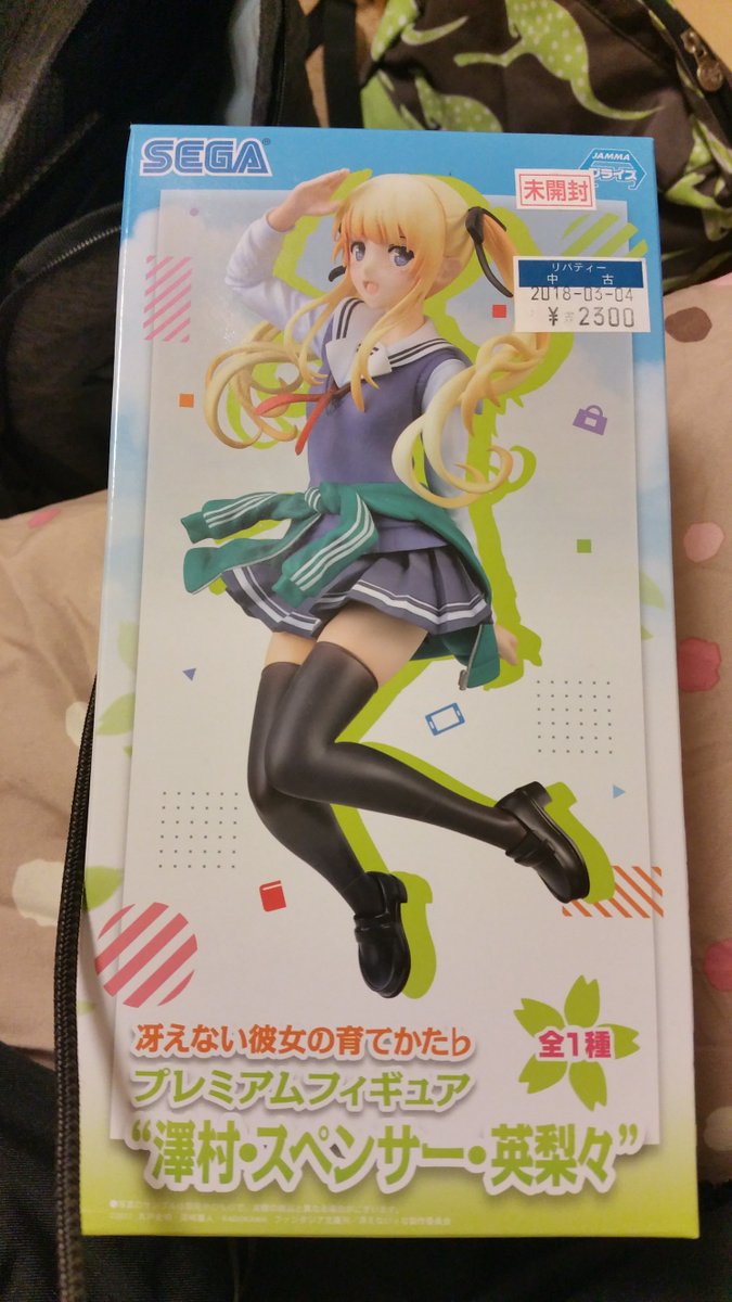 3月日は澤村 スペンサー 英梨々の誕生日