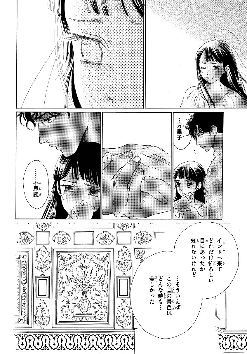 別冊花とゆめ 在 Twitter 上 マダム プティ 完結 高尾滋 王位を得ると同時に 万里子を妃にする道を失ったニーラム 二人が下す決断は コミックスだけの最終回増ページ 万里子とニーラムの描きおろしイラストあり 雑誌派の方もお見逃しなく