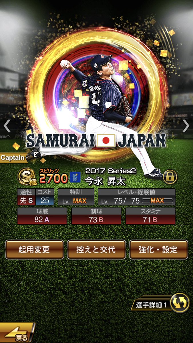 CLAY_0920's tweet photo. 【久々のフレンド募集企画】

侍ジャパン今永極2700完成記念にTwitterとInstagramでフレンド募集を行います！

Twitter 5名、Instagram 5名の計10名様募集になります！

条件は、
①フォロー
②TwitterはRT、Instagramは↓の投稿をいいね

のみ！

たくさんのご応募お待ちしてます👍

#プロスピA https://t.co/8dIYLENE7z