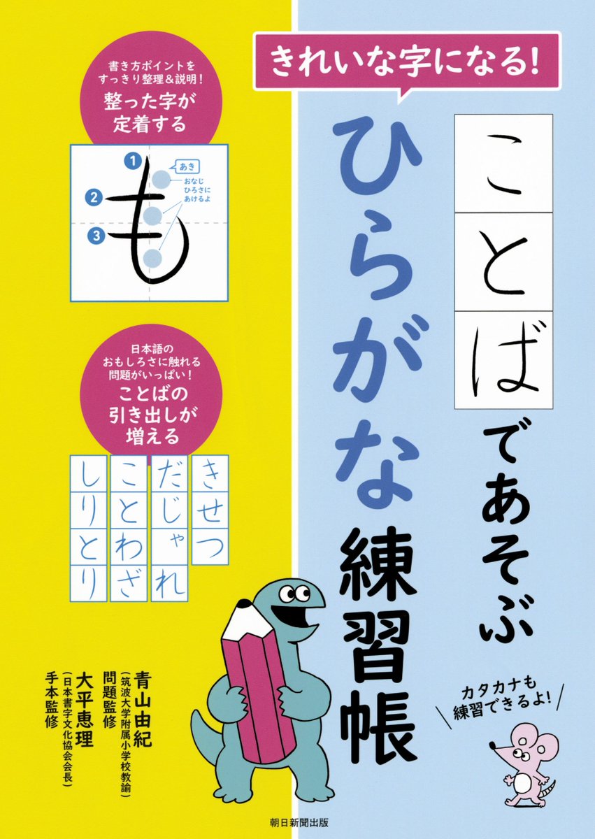 あさみちゃん 朝日新聞出版の実用書 على تويتر ことばであそぶ