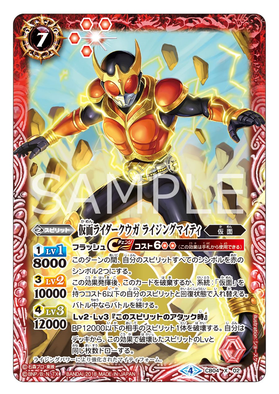 バトルスピリッツ 仮面ライダークウガ CB04-003 仮面ライダークウガ マイティフォーム R - バトル
