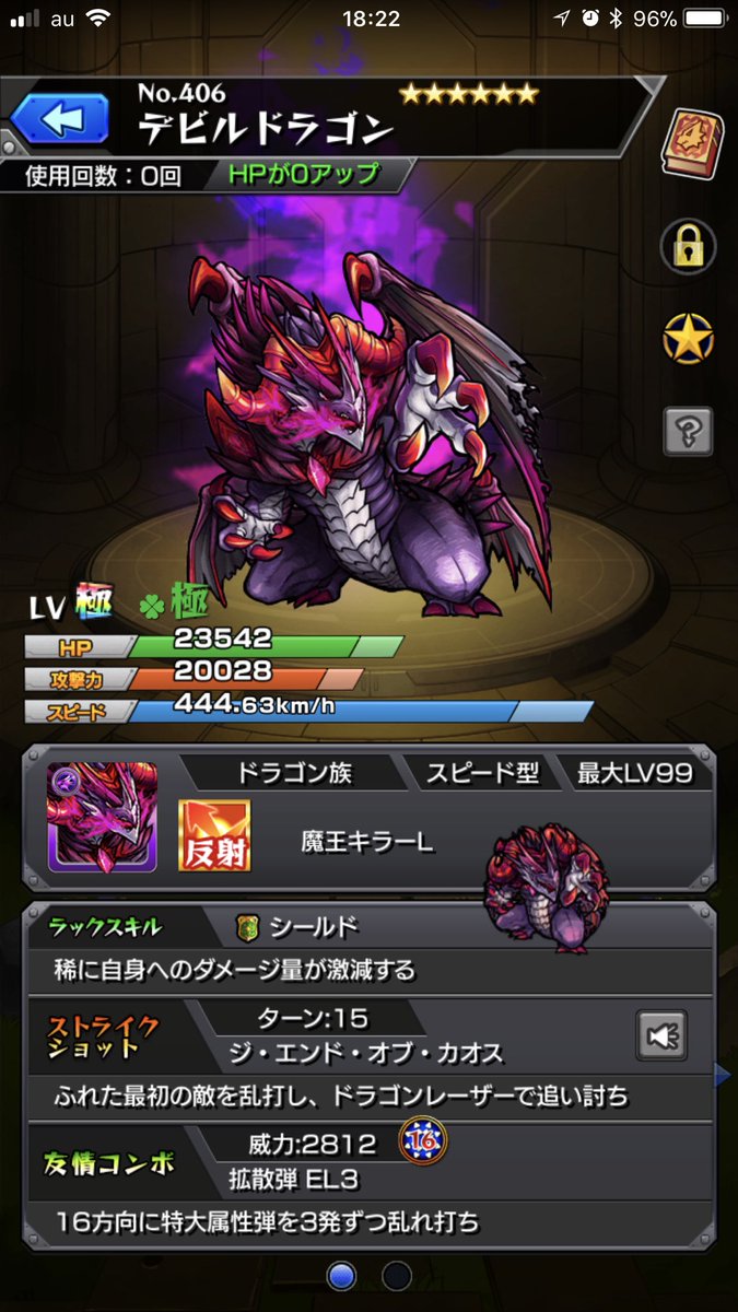 やみの デビルドラゴン 運極達成 運極244体目 235種類 ハクア探索の産物 21ハマり中 そして ベイベ達と飲みに行って来ます モンスト 運極 デビドラ