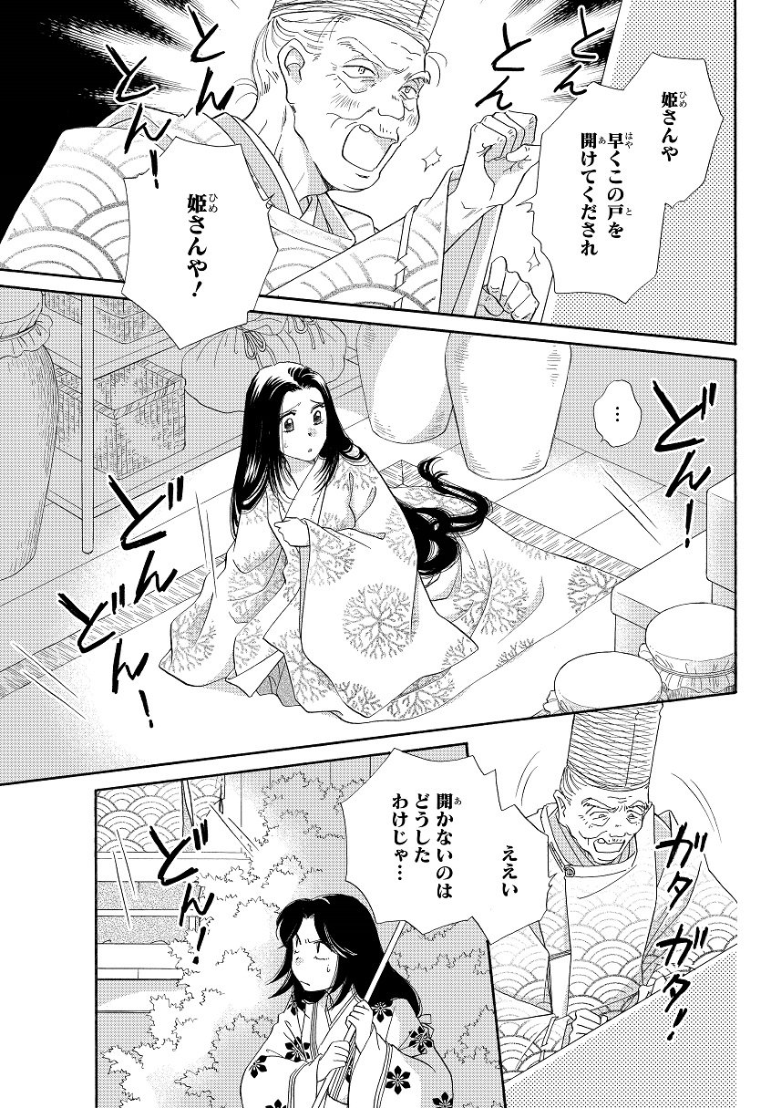 別冊花とゆめ على تويتر おちくぼ 山内直実 北の方の陰謀により幽閉されてしまった姫に迫るエロじじい 典薬助 姫 大ピンチ な第５巻 華麗に救ってくれるのはもちろん