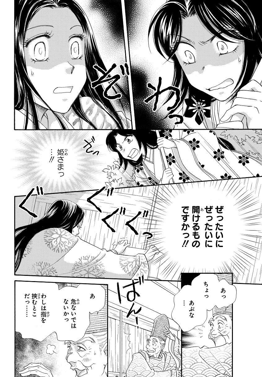 Twitter 上的 別冊花とゆめ おちくぼ 山内直実 北の方の陰謀により幽閉されてしまった姫に迫るエロじじい 典薬助 姫 大ピンチ な第５巻 華麗に救ってくれるのはもちろん T Co Yexdlxny03 Twitter