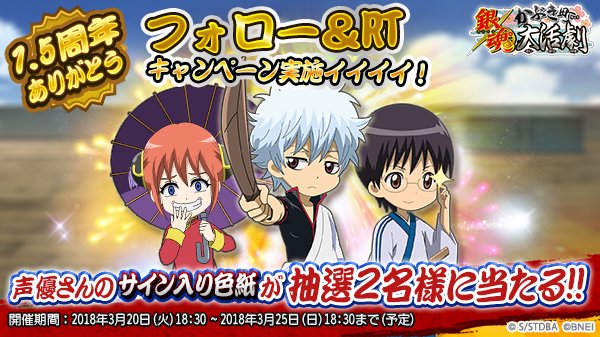 gintama_dkg_app's tweet photo. 【色紙プレゼントキャンペーン開催】
『#銀魂_かぶき町大活劇』の公式Twitterアカウントをフォローし、本ツイートをRTしてくれた方の中から2名様に万事屋声優さんサイン入り色紙プレゼント！3/25 18:30まで！ https://t.co/TAKSVkDxUF