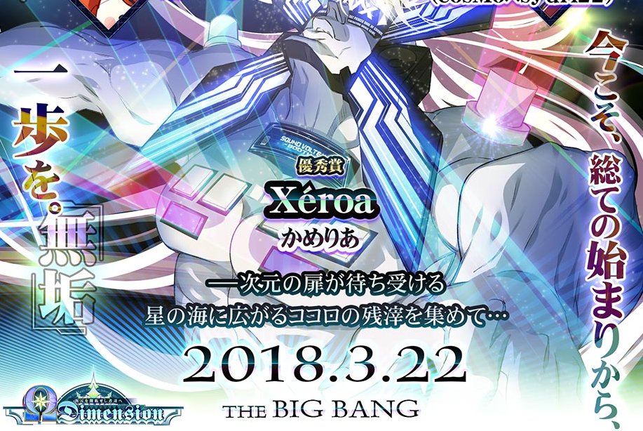 かめりあ Camellia 在 Twitter 上 告知 3 22から Sdvx Kacコンで採用の かめりあ Xeroa が配信です Zero Croire 信じる からの造語で 全ての譜面を過去に ゼロからの新たなスタートを信じている という意味になります 今までの 曲とは少し