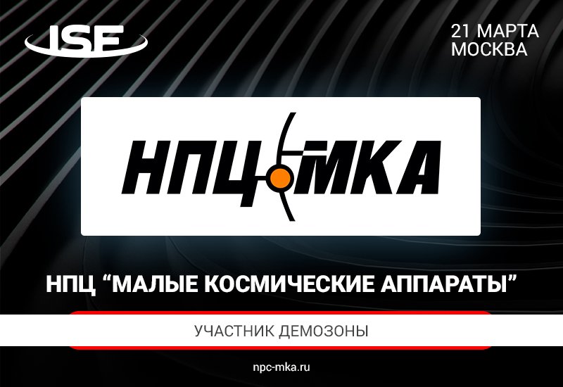 inspaceforum's tweet photo. 💣Новинки спутникостроения от «Малые космические аппараты» на выставке @inspaceforum! 

Одно из направлений в спутникостроении – небольшие космические устройства. 

Регистрируйся прямо сейчас 👉  https://t.co/j738U96V7G    

#ISF #space #космос #InspaceDronesForum https://t.co/cK8J8oUAmS