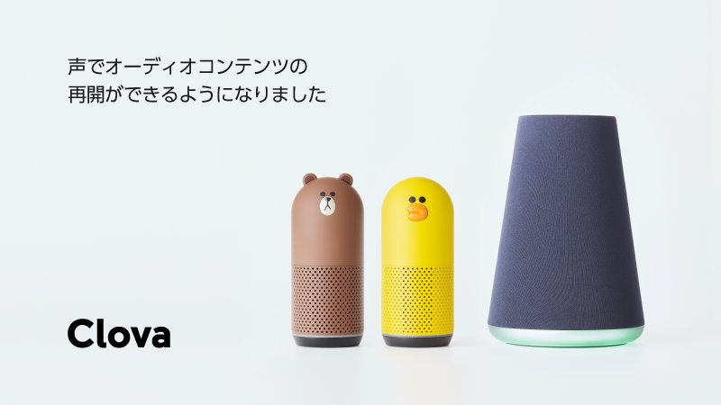 LINE_Clova's tweet photo. ＼音声でオーディオコンテンツの再開ができるように！／
今までは本体ボタンでしかできなかったオーディオコンテンツの再開が、声で操作できるようになりました🍀※ #ClovaWAVE は音楽のみ、#ClovaFriends は音楽、童話、ラジオ、歌に対応

▼詳しくはこちら
https://t.co/b39wZ0mUeW
#Clova https://t.co/vfkZDQj8Bh
