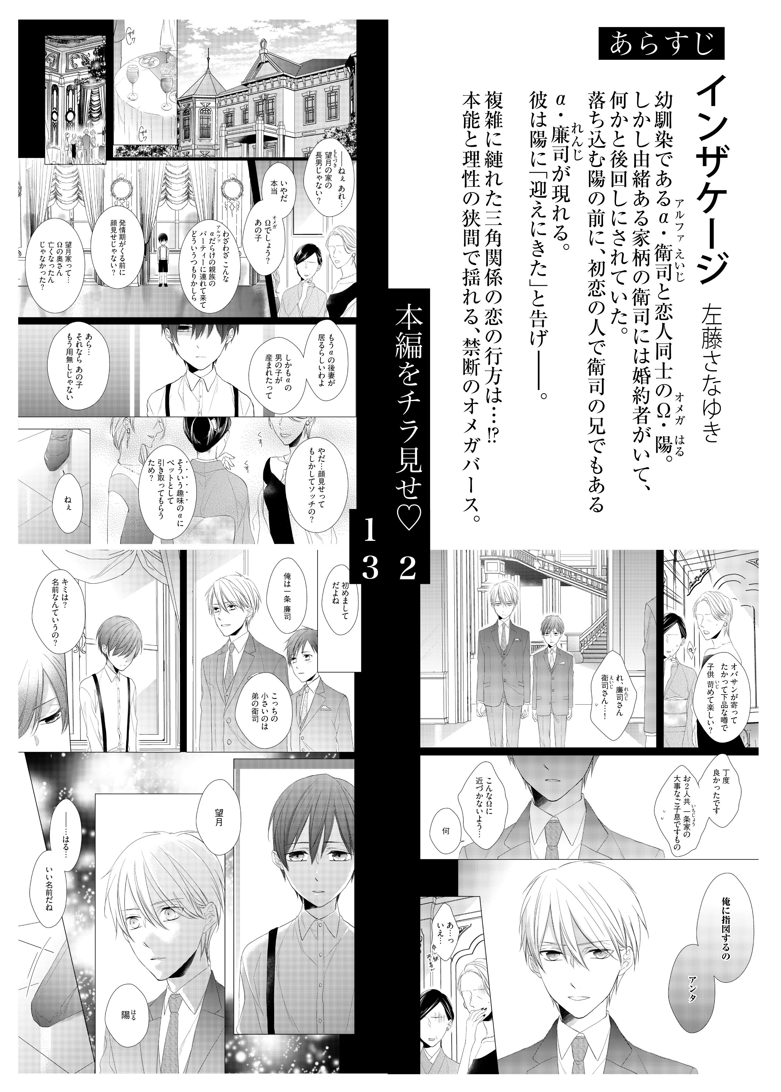 オメガバースプロジェクト編集部 試し読み オメガを巡る兄弟の執着愛 元カレ 兄 今カレ 弟 不憫な高校生 複雑 に縺 もつ れた三角関係の恋の行方は 本能と理性の狭間で揺れる 禁断のオメガバース 3 24発売 インザケージ 左藤さな