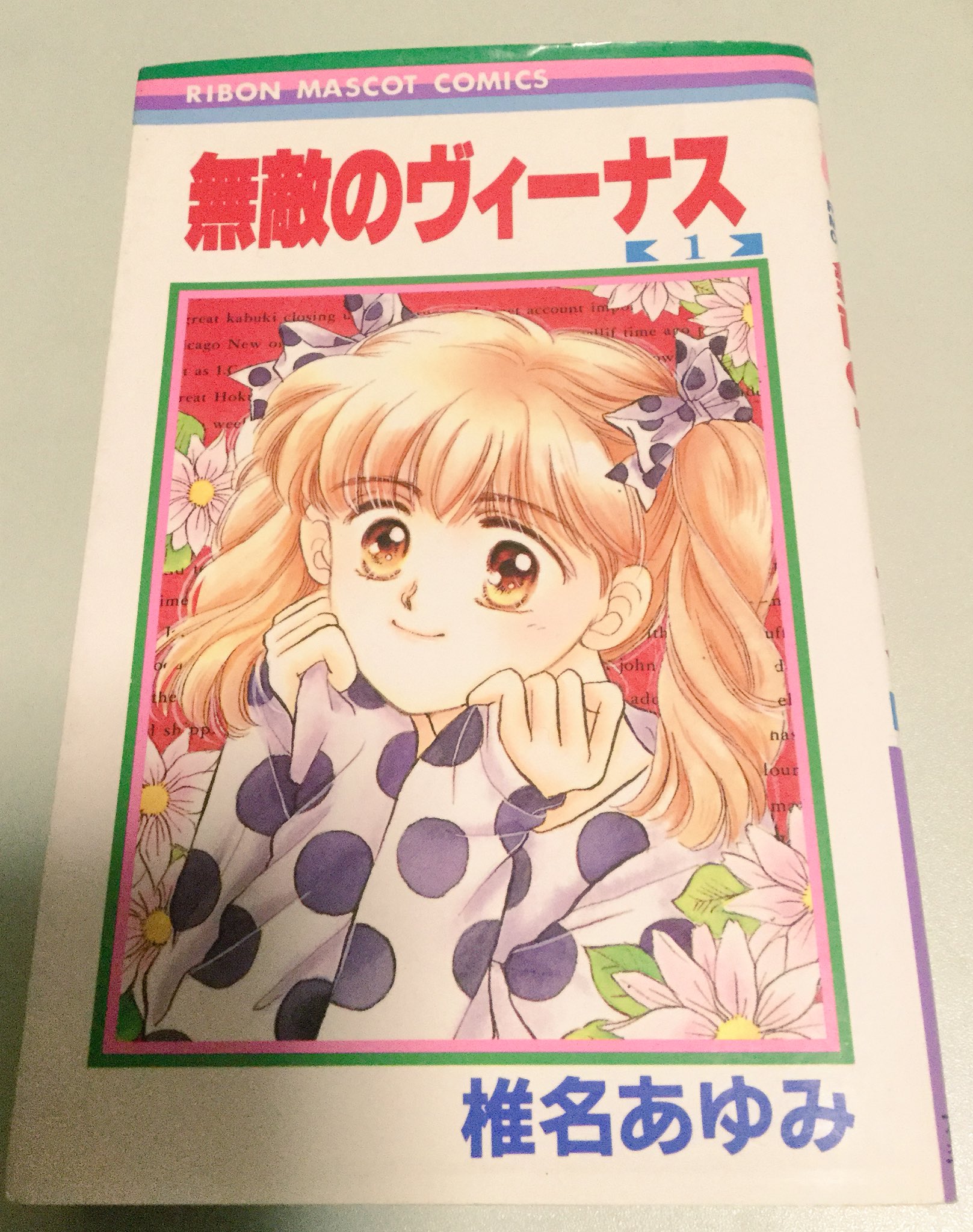 無敵のヴィーナス Anazhthsh Twitter Twitter