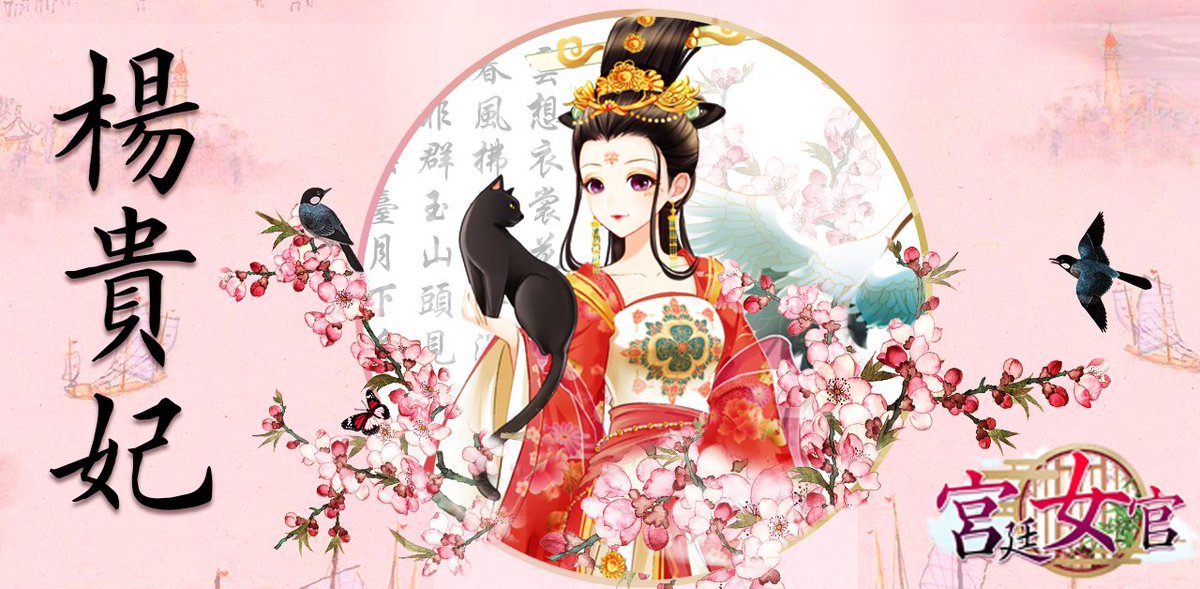 楊貴妃公開！】 本日は自事前登録 #3000者 #楊貴妃 の画像を公開します 