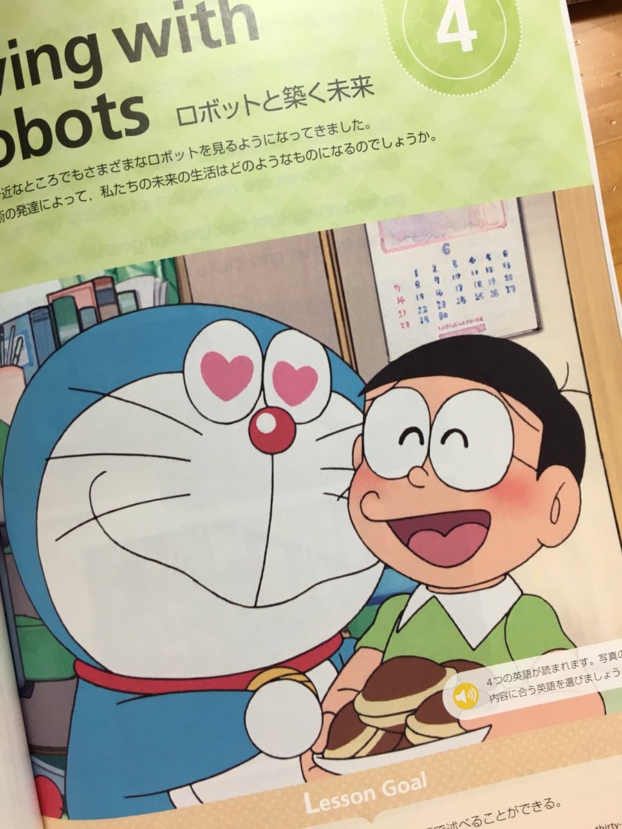 みき 英語の教科書に ドラえもんとのび太くん載ってて うわぁぁぁぁぁっ ってなった にしても この二人可愛すぎやろ みき 英語の教科書に ドラえもんとのび太くん載ってて うわぁぁぁぁぁっ ってなった にしても この二人可愛すぎやろ