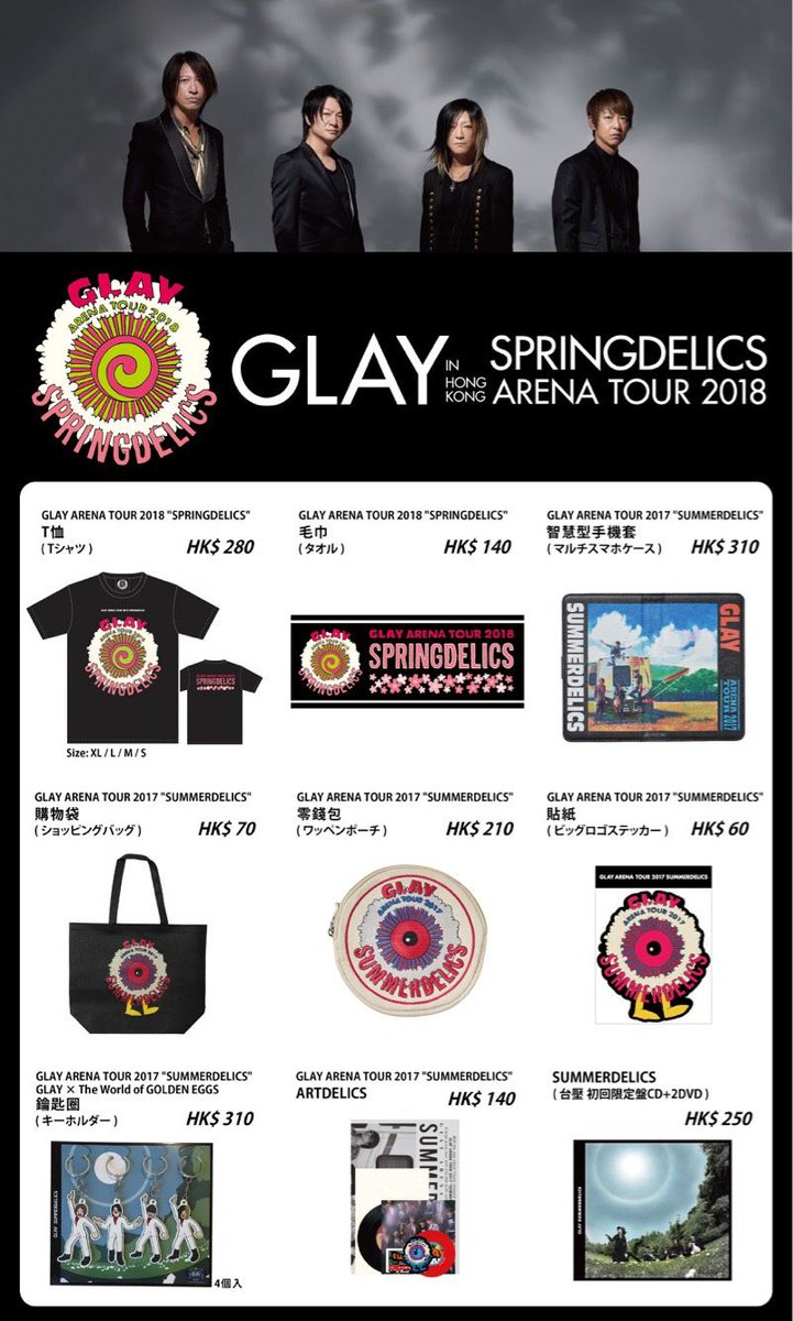 Glay Official Ar Twitter Glay Arena Tour 18 Springdelics 3月24日に開催される香港 アジアワールドエキスポ ホール10公演のグッズ販売のお知らせです 詳細はこちら T Co H3llekk3gd T Co Qh9nqer6hj