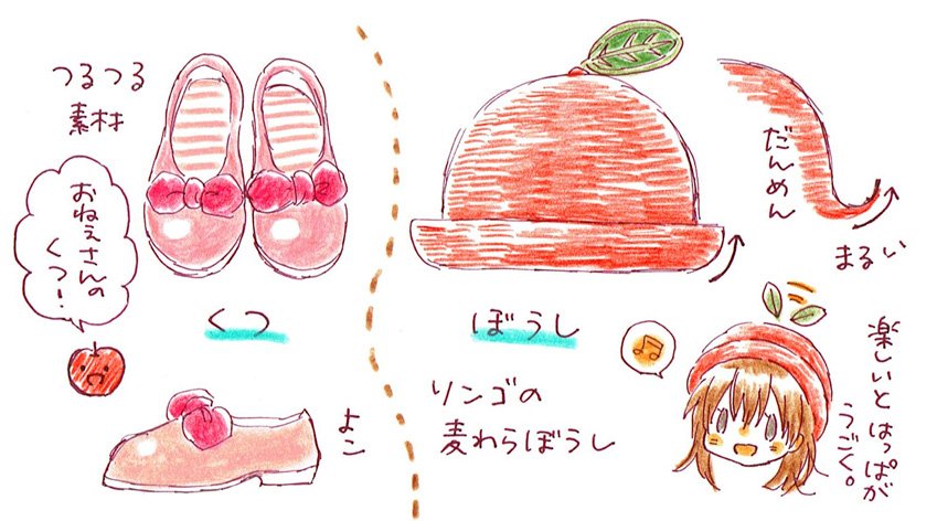 りんごのよそゆき(星の砂) 