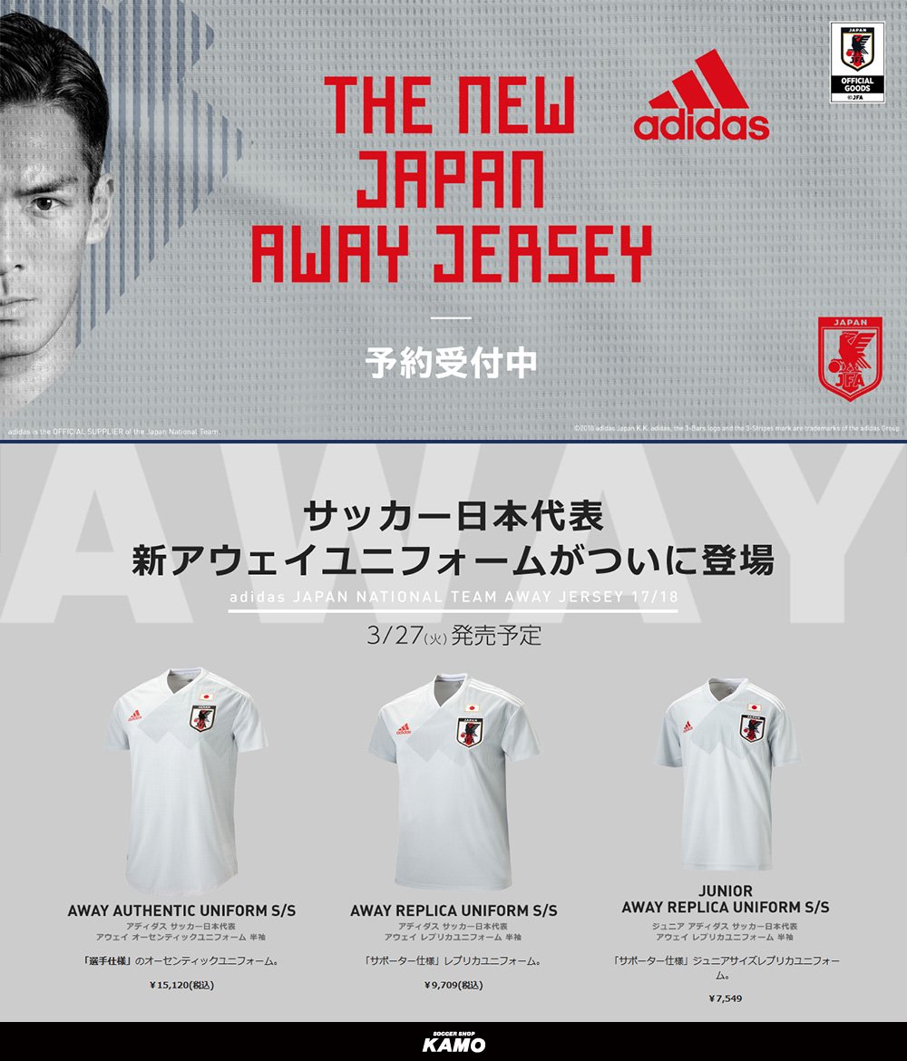 ট ইট র サッカーショップkamo Adidas サッカー日本代表 新アウェイ ユニフォーム のデザイン公開 T Co 7ay5ydwyys 特集ページではアウェイユニフォームのコンセプトや選手のユニフォーム着用ムービーなどを追加 サッカーショップkamoでは3 27 火 ট ইট র サッカーショップkamo Adidas サッカー日本代表 新アウェイ ユニフォーム のデザイン公開 T Co 7ay5ydwyys 特集ページではアウェイユニフォームのコンセプトや選手のユニフォーム着用ムービーなどを追加 サッカーショップkamoでは3 27 火