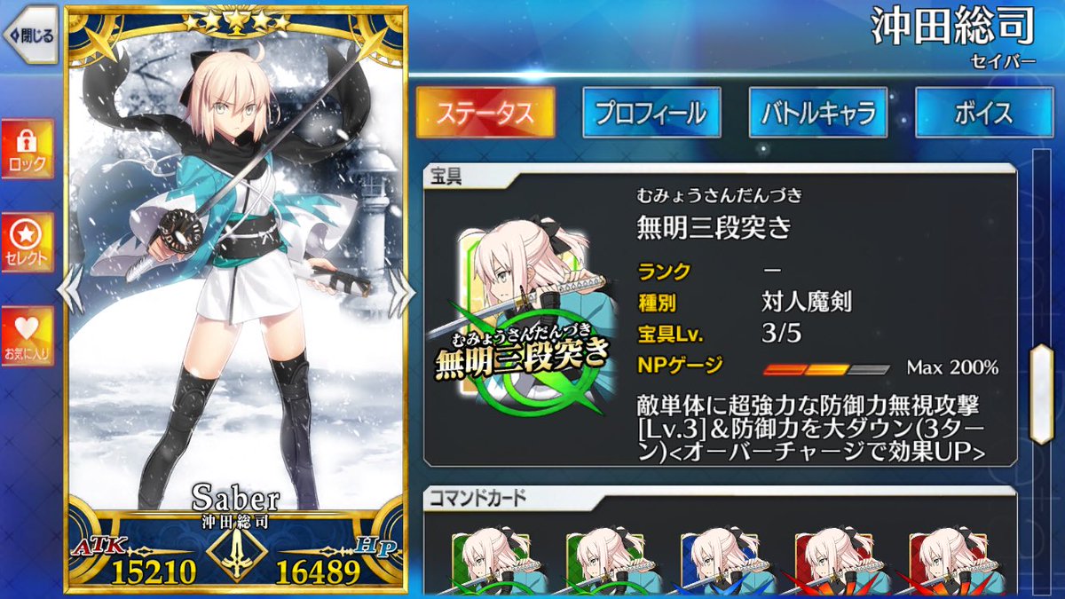 shiro_731's tweet photo. 真フォウマ絆マスキルマの最強無敵の沖田さんの完成だぜ！！！！
え？宝具？
3ですけど何か(逆ギレ) https://t.co/HF4GaARdhU