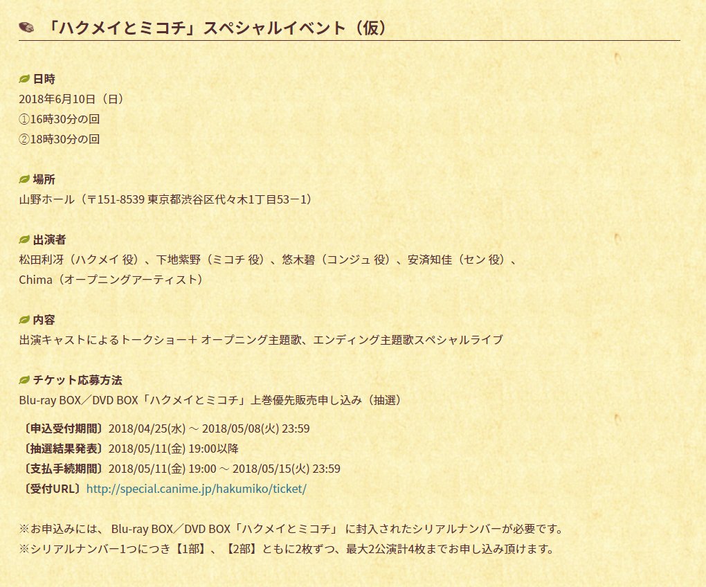 ハクメイとミコチ Op Togetter ハクメイとミコチ Op Togetter