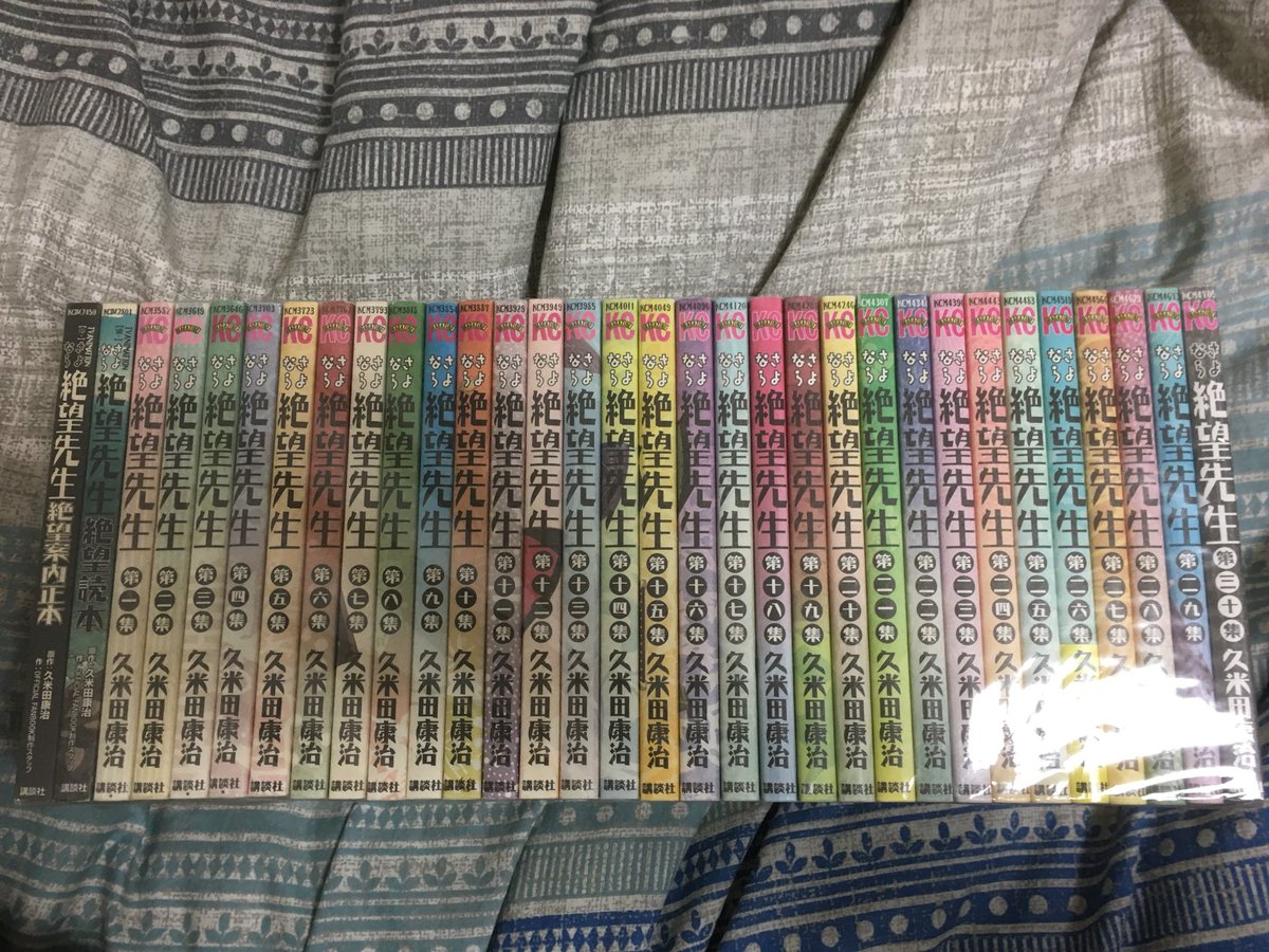 尻尾 さよなら絶望先生全巻届いた