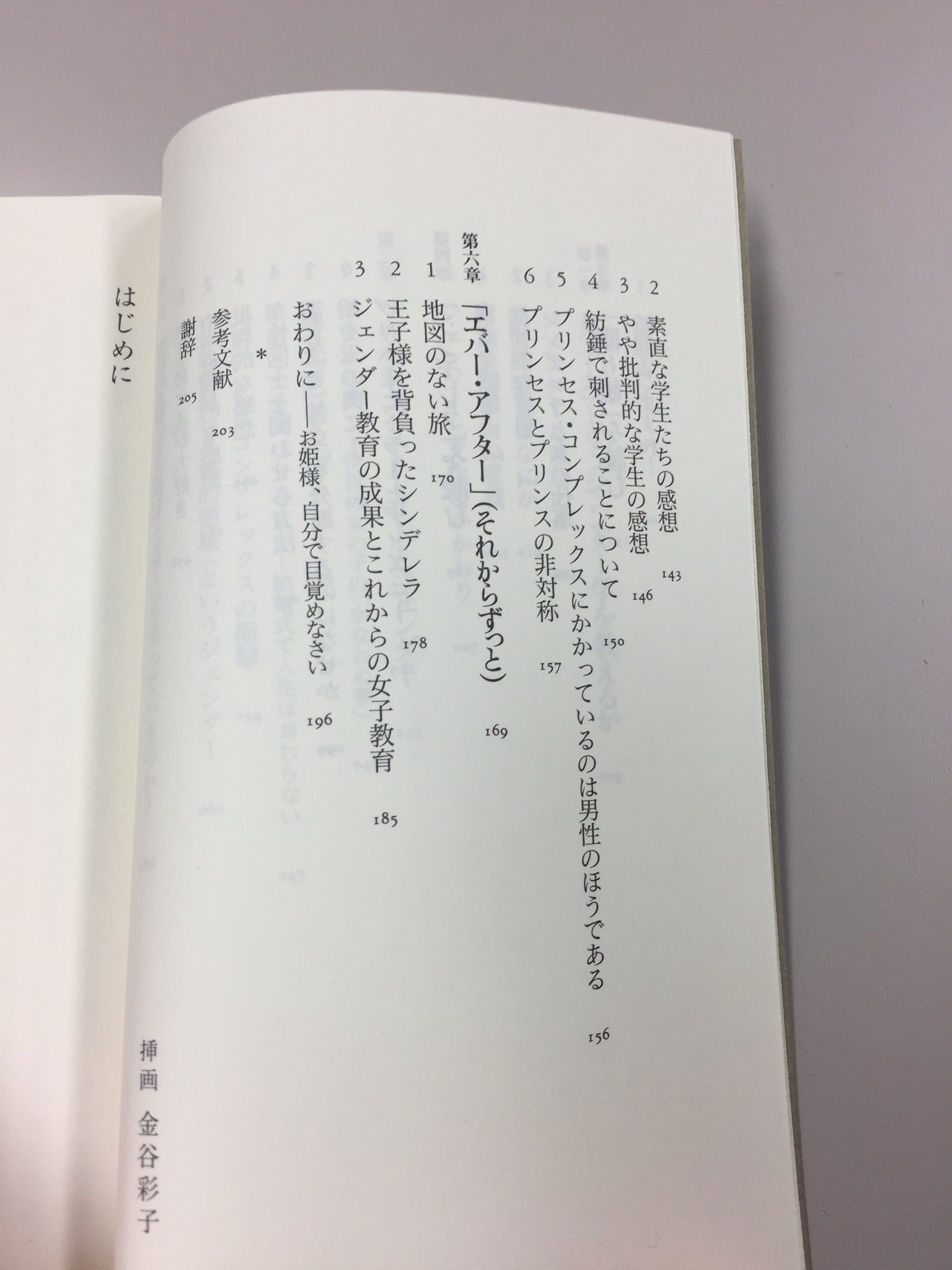 Twitter 上的 筑摩書房 若桑みどり お姫様とジェンダー アニメで学ぶ男と女のジェンダー学入門 ちくま新書 プリンセス ストーリー 白雪姫 シンデレラ 眠り姫 などの昔話には何の意味が隠されているか ディズニーアニメを使い考えるジェンダー学入門