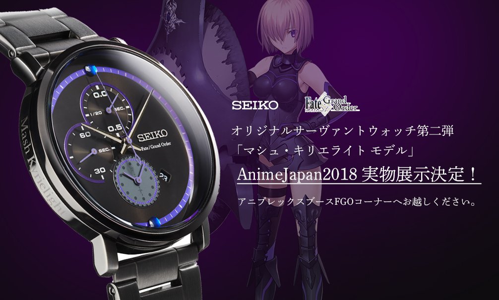 SEIKO セイコークォーツ FGO マシュ・キリエライト モデル SEIKO×Fate