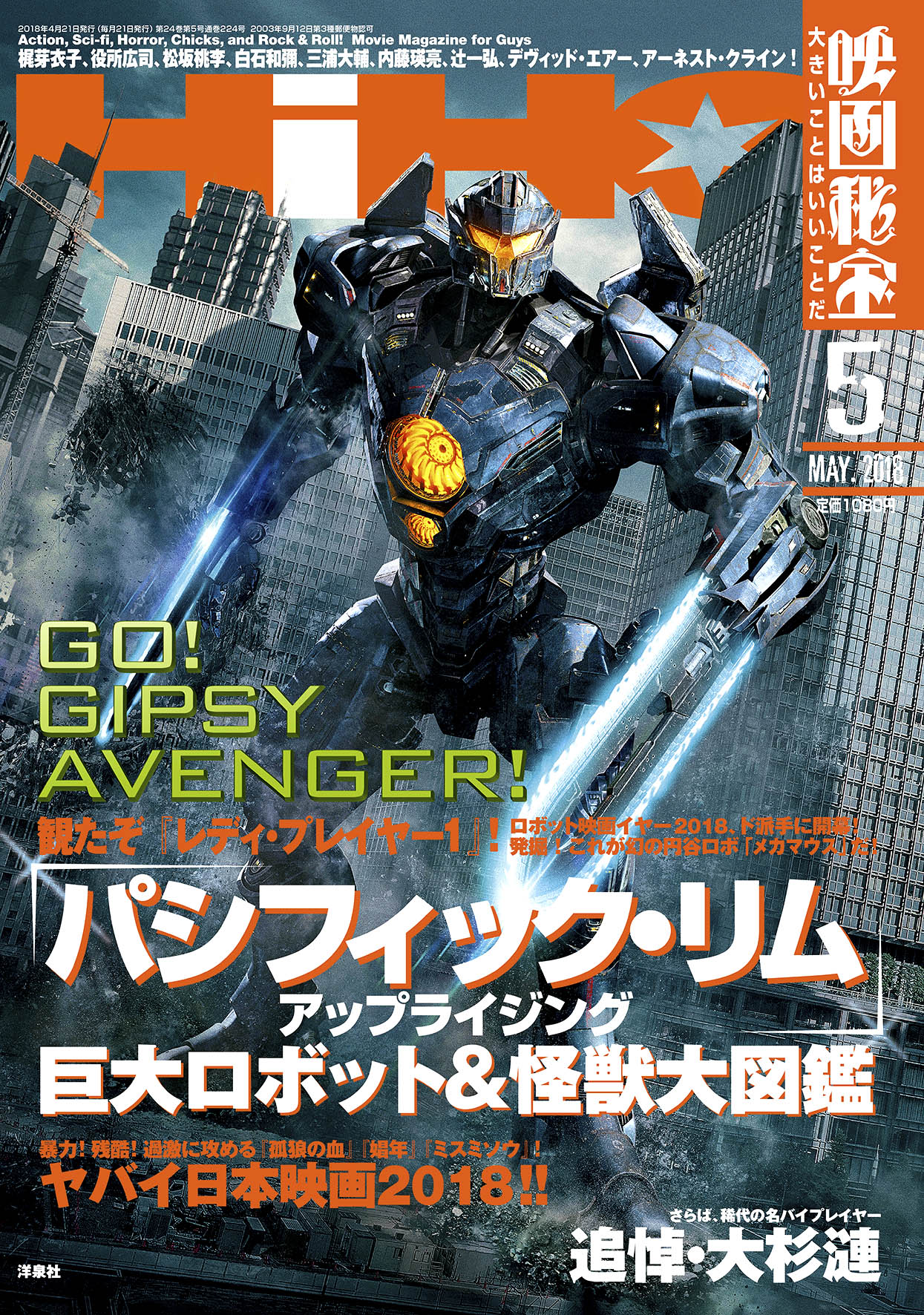 映画秘宝 映画秘宝５月号発売中 日本も負けじと和製ロボット映画 で決死の応戦 変形 ロボ木梨 人型スーパーロボの空中大決戦sfアクションコメディ いぬやしき 主演 憲武師匠との涙の邂逅を藤原カクセイが告白 金子修介は ザ サムライ と幻の円谷