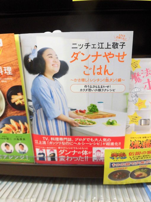 ニッチェ江上の だんなやせごはん 美味しそうなレシピ7選 芸能ニュース 画像 まとめ 現在