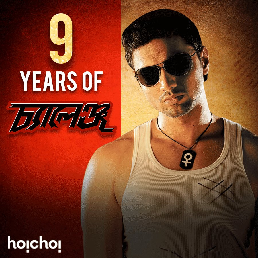 Hoichoi on X: আবিরের সাথে #Challenge না নেওয়ার 9 বছর! Celebrating the 9th  release anniversary of Dev and Subhashree Ganguly's blockbuster movie # Challenge, streaming NOW on #Hoichoi. Watch the full movie here: