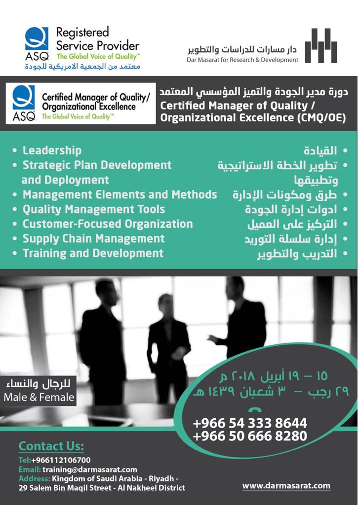 MasaratTraining's tweet photo. إدارة #الجودة تركز على تخطيط وتصميم المنتج بما يتوافق مع رغبات ومستوى رضا العميل من حيث النوعية وأسلوب تقديم الخدمة والسعر

سجل معنا في #دورة_مدير_الجودة_والتميز_المؤسسي_المعتمد
شهادة معتمده من #ASQ
#الرياض_الان #التميز_المؤسسي #سعي_نحو_التميز #تميز

 #يوم_السعاده_العالمي https://t.co/3eeL5lrl1l