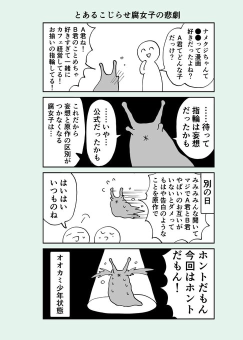 難解な腐女子の四コマ(毎日愉快で楽しそうなこじらせ腐女子ちゃん)です 
