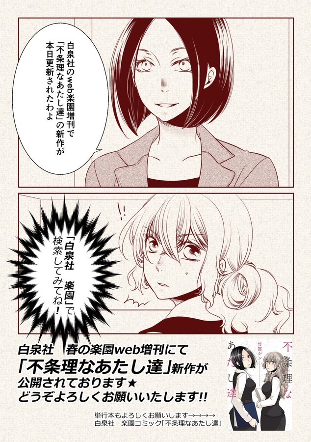 楽園春のweb増刊が公開 社会人百合漫画 不条理なあたし達 新作が掲載中 百合ナビ