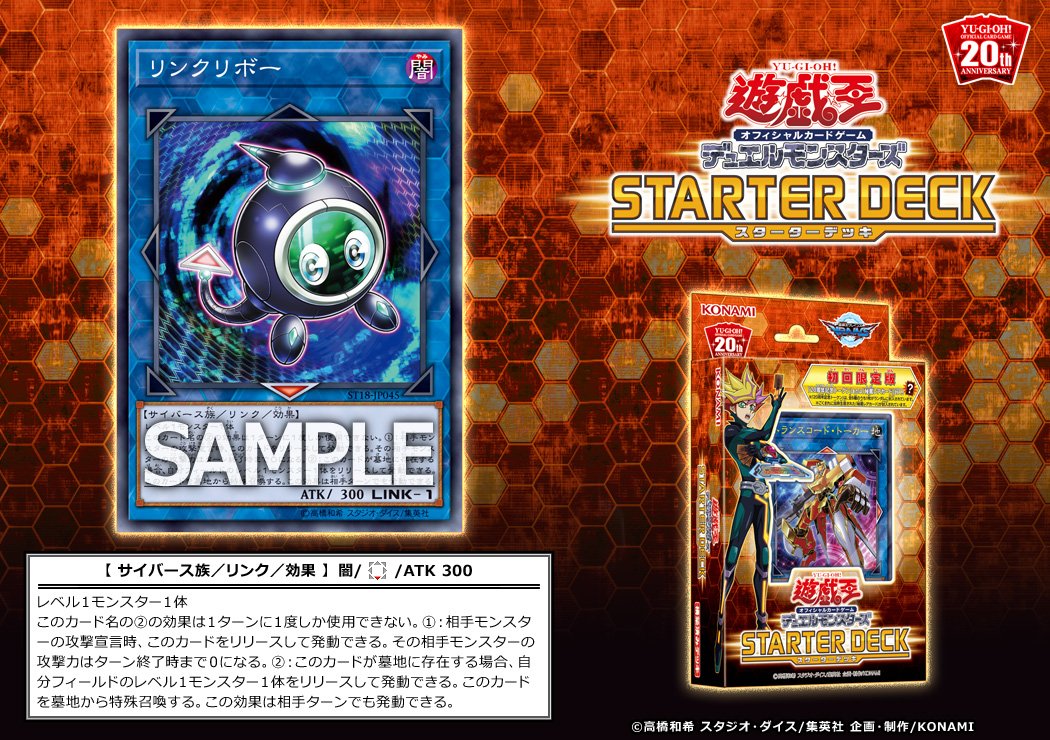 公式 遊戯王ocg Twitter પર 収録カード 3月24日 土 発売 スターターデッキ18 に リンクリボー が収録 遊戯王 Vrains Ygo St18 商品hp T Co 292zwby2