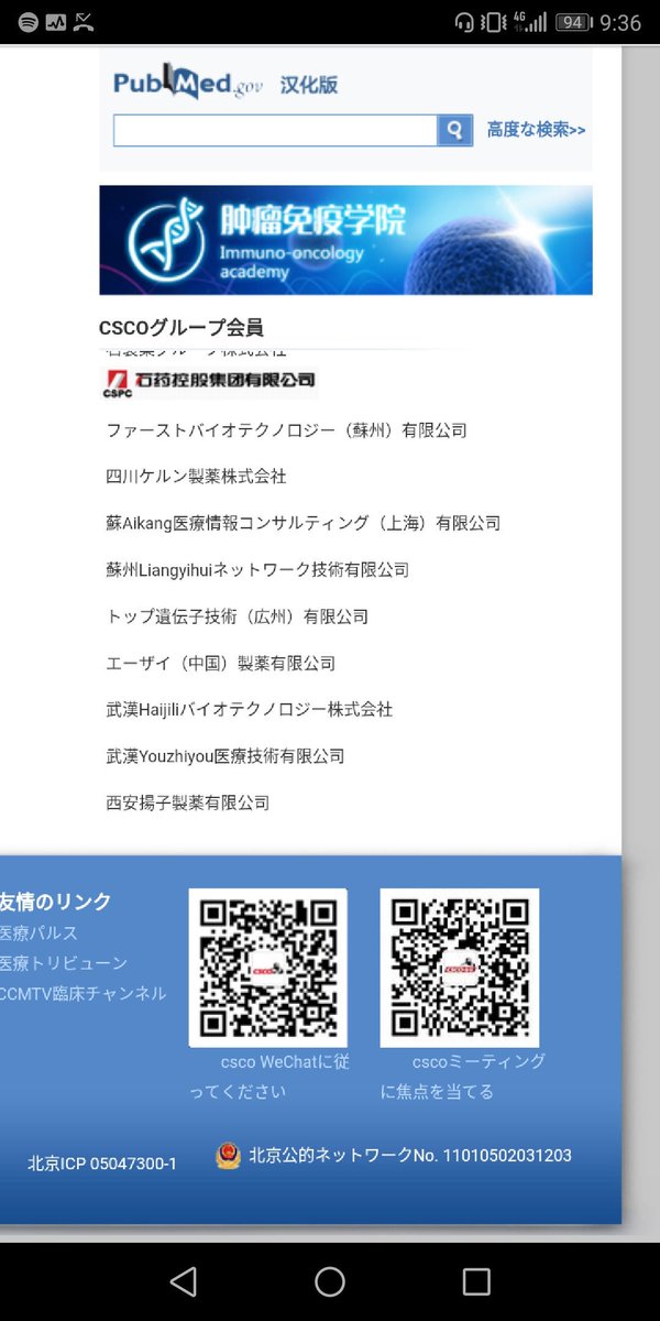leogomezjp's tweet photo. 中国臨床腫瘍学会(CSCO)
https://t.co/Ho2zHY9S5p
ソレイジアもリーズファーマも会員に名を連ねてます。
中国承認はよはよ！！ https://t.co/GcYVkdA7BF