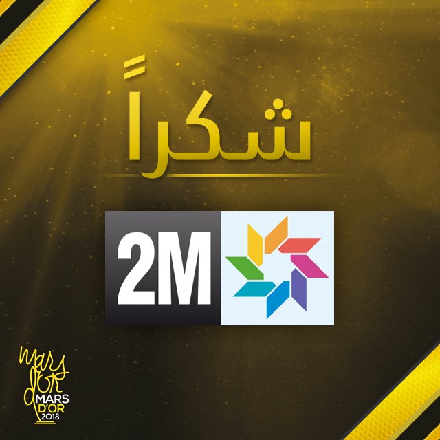 RADIOMARSma's tweet photo. شكر خاص لقناة @2MInteractive على المساندة لإنجاح النسخة السادسة من #MARSDOR
#RADIOMARS #2M https://t.co/B1rBSuM61l