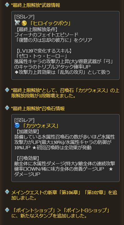 グラブル攻略 Gamewith ヤイア ヒロイックボウ カツウォヌスに最終解放が実装 カツウォヌスの4凸加護は最大130 防御10 Up メインクエストの新章追加も来ています W グラブル グラブル攻略 Gamewith ヤイア ヒロイックボウ カツウォヌスに最終解放が実装 カツウォヌスの4凸加護は最大130 防御10 Up メインクエストの新章追加も来ています W グラブル