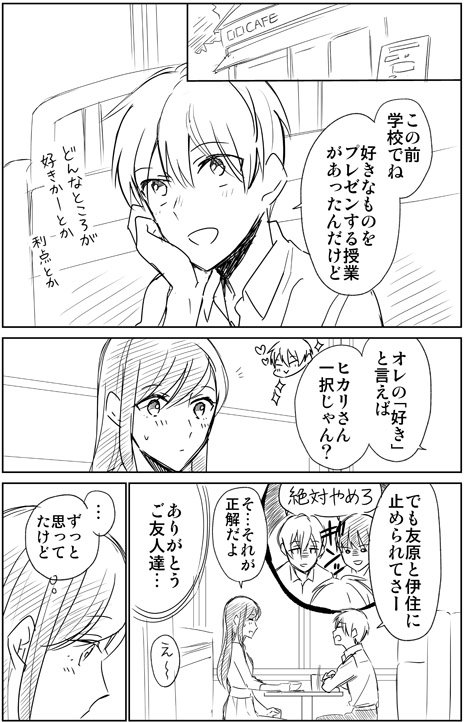 中学生×社会人お姉さん漫画【３１】
#１４歳でも幸せにします！ 