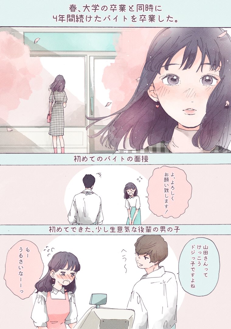 \🌸累計100万pv突破🌸/

さえりさんとの妄想ストーリー連載、今月は切ない春がキュンに変わる?

vol.22 "バイトを辞めた1週間後、寂しくなって…"
https://t.co/EyvkIX2TOR 