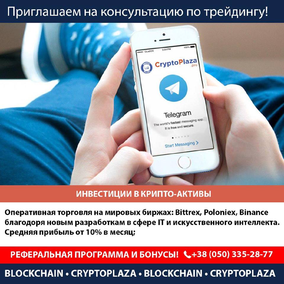 Консультируем по всем вопросам Agent Signal Trading

Пишите в наши соц.сети:
facebook.com/cryptoplazaua
instagram.com/crypto_plaza

Свяжитесь с нами:
+38 (050) 335-28-77

#трейдинг #trading #cryptoplaza #consultation #консультация
