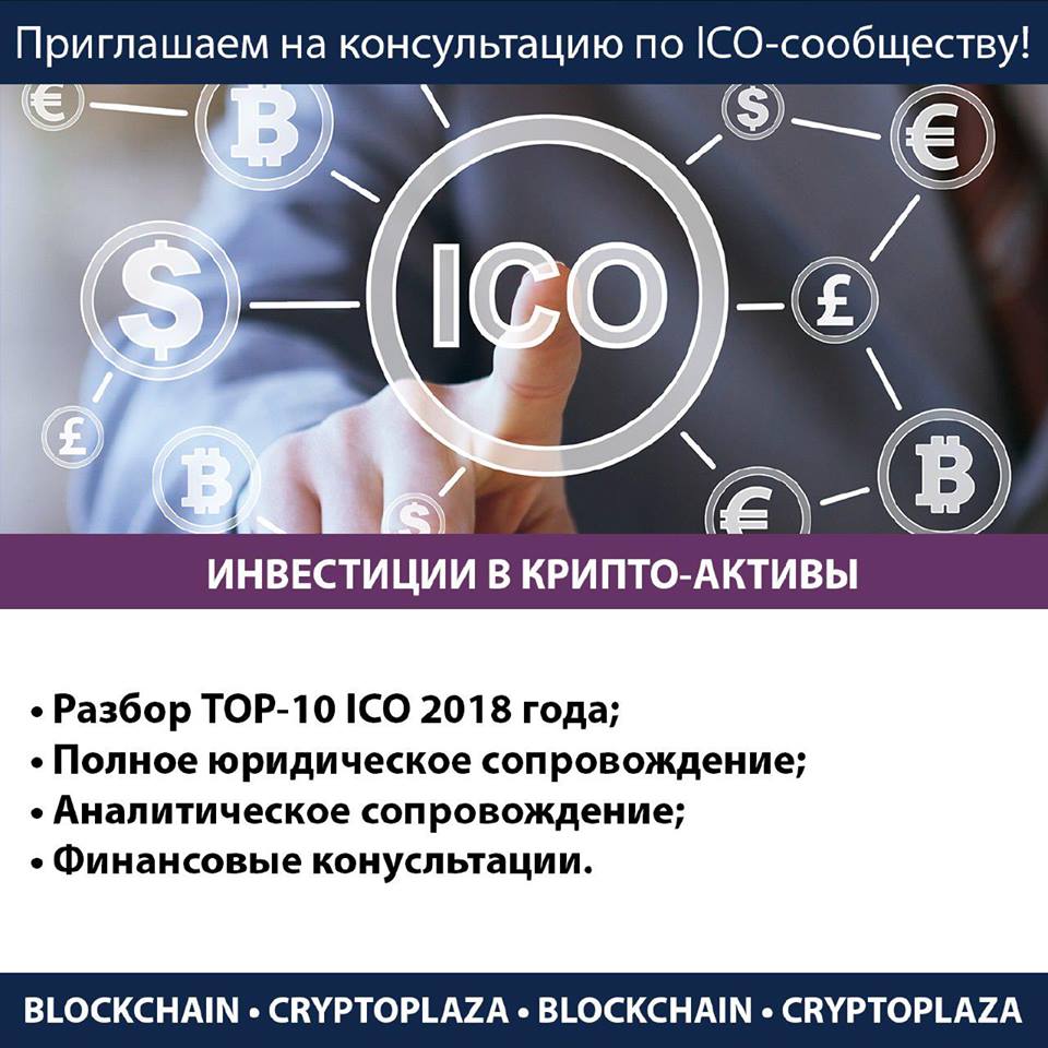 Консультируем по всем вопросам ICO

Пишите в наши соц.сети:
facebook.com/cryptoplazaua
instagram.com/crypto_plaza

Свяжитесь с нами:
+38 (050) 335-28-77

#трейдинг #trading #cryptoplaza #consultation #консультация