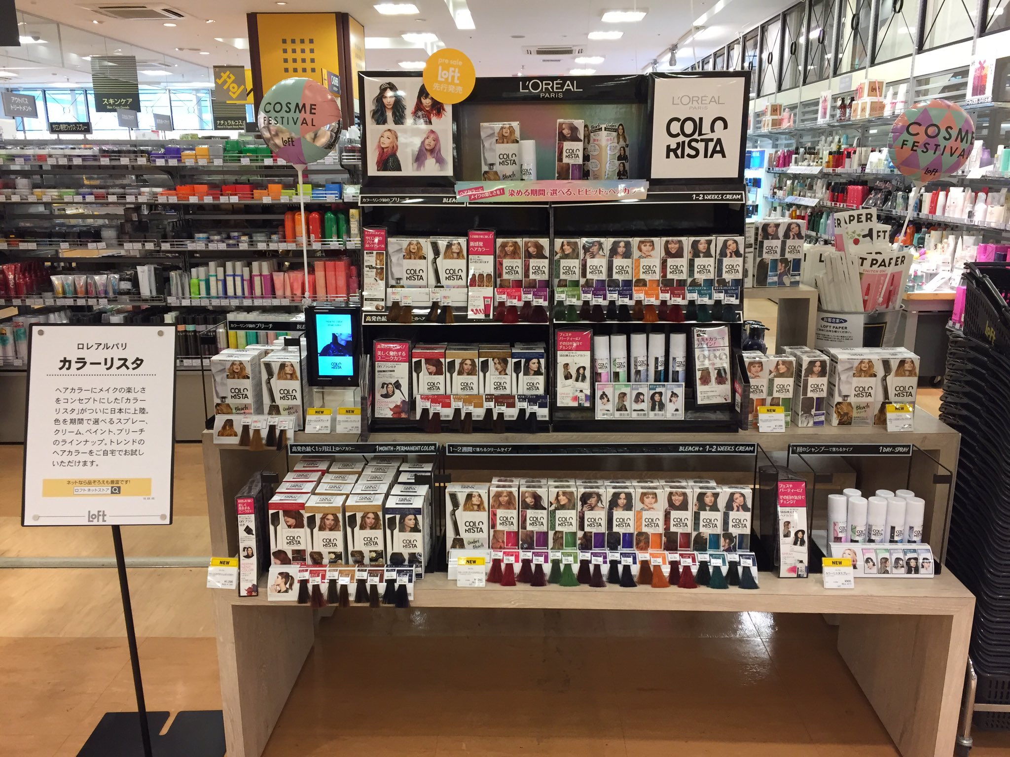 京都ロフト ヘアーカラーをメイクするように楽しく 染めたい期間で選べるブリーチ クリーム スプレー ペイントのラインナップ トレンドのカラーをご自宅で これから夏に向かって開放的になる季節に使いたいアイテムですね ロレアルパリ カラー