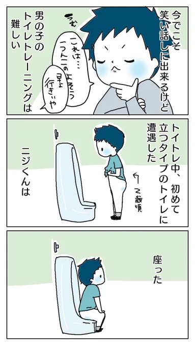 数年前の話し。

それじゃ漏れるだろうに…
たまにフと思い出しては今も笑ってしまう

#育児漫画
https://t.co/CL9dEK90ti 
