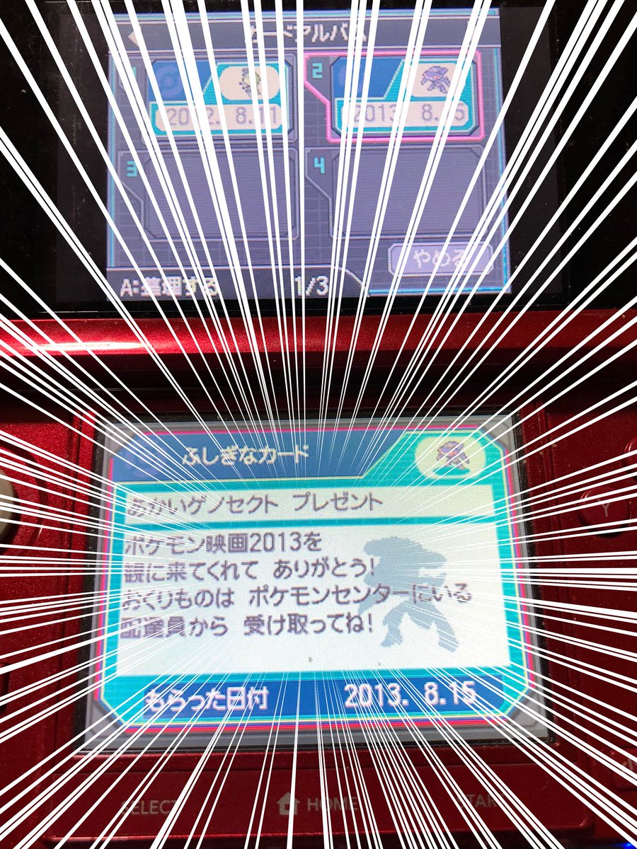 継 ポケモン 中古romガチャ ついに1番欲しかった限定赤ゲノ引き当てた٩ ˊwˋ و Usum転送して大切に保管する W 今までの挑戦履歴 ホワイト ホワイト ホワイト2 ブラック2 Wルビー