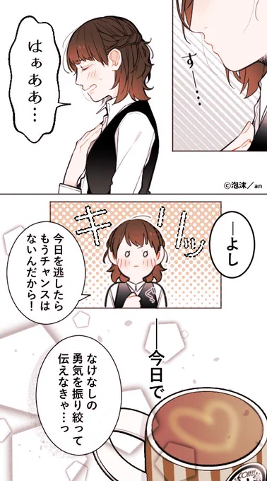 第40回「カフェバイト」／#アルバイト胸きゅん(思わぬサプライズ、、、！)an()で隔週連載中です。 