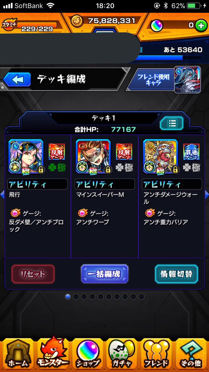 モンストオーブアカウント