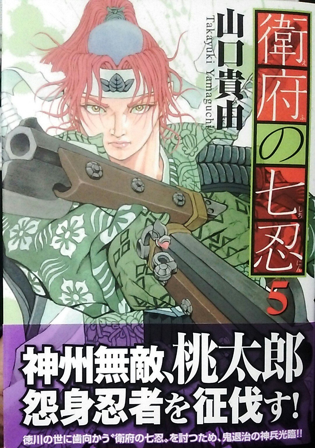 おおかみ書房公式 劇画狼 V Twitter 山口貴由 衛府の七忍 5巻読んだ 毎回言ってるけど 吐きそうにかっこいい 強くてニューゲーム なんなんだよこの描き込み 劇画狼推薦図書と言わせてもらおう